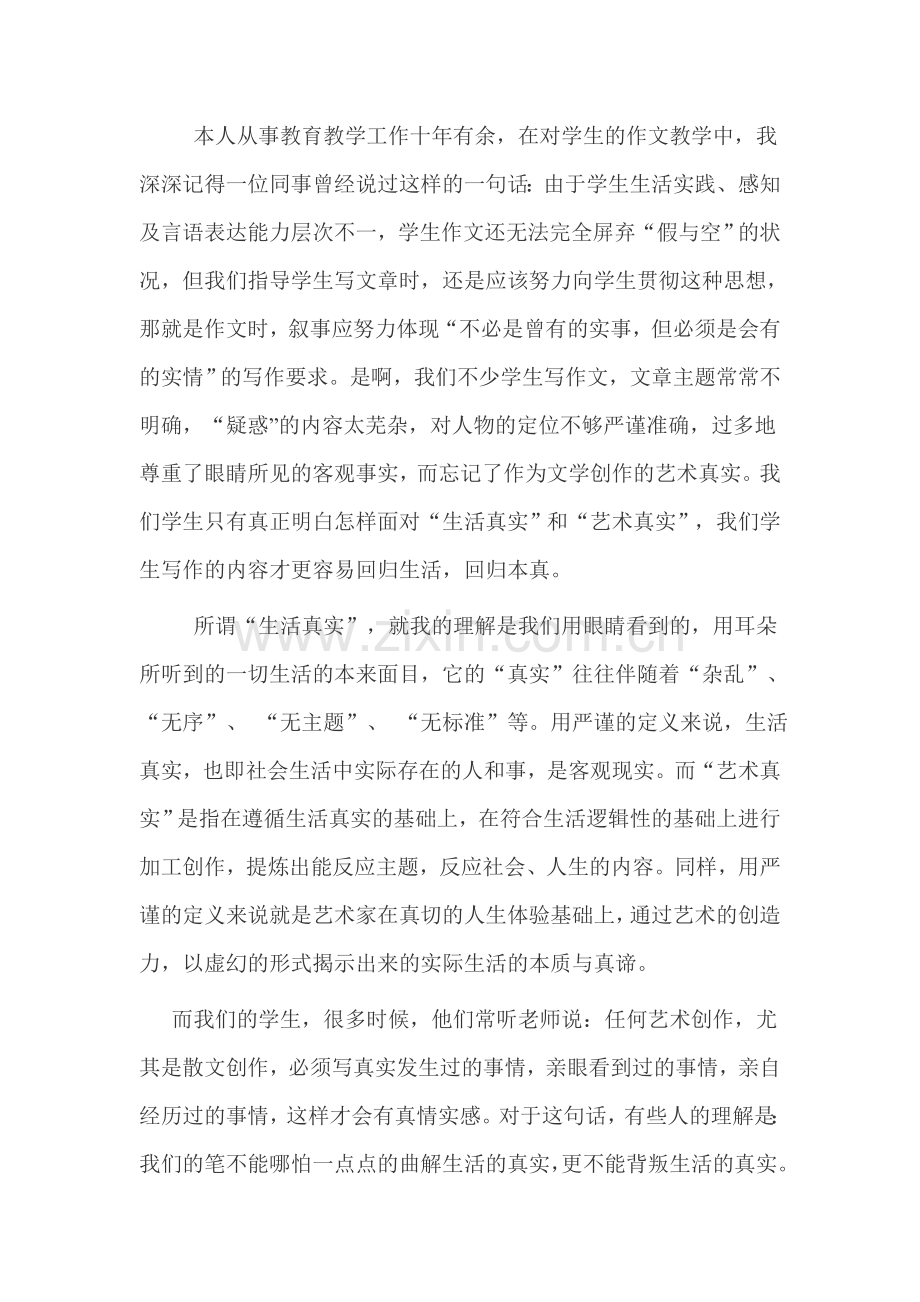 不必是曾有的事实.doc_第2页