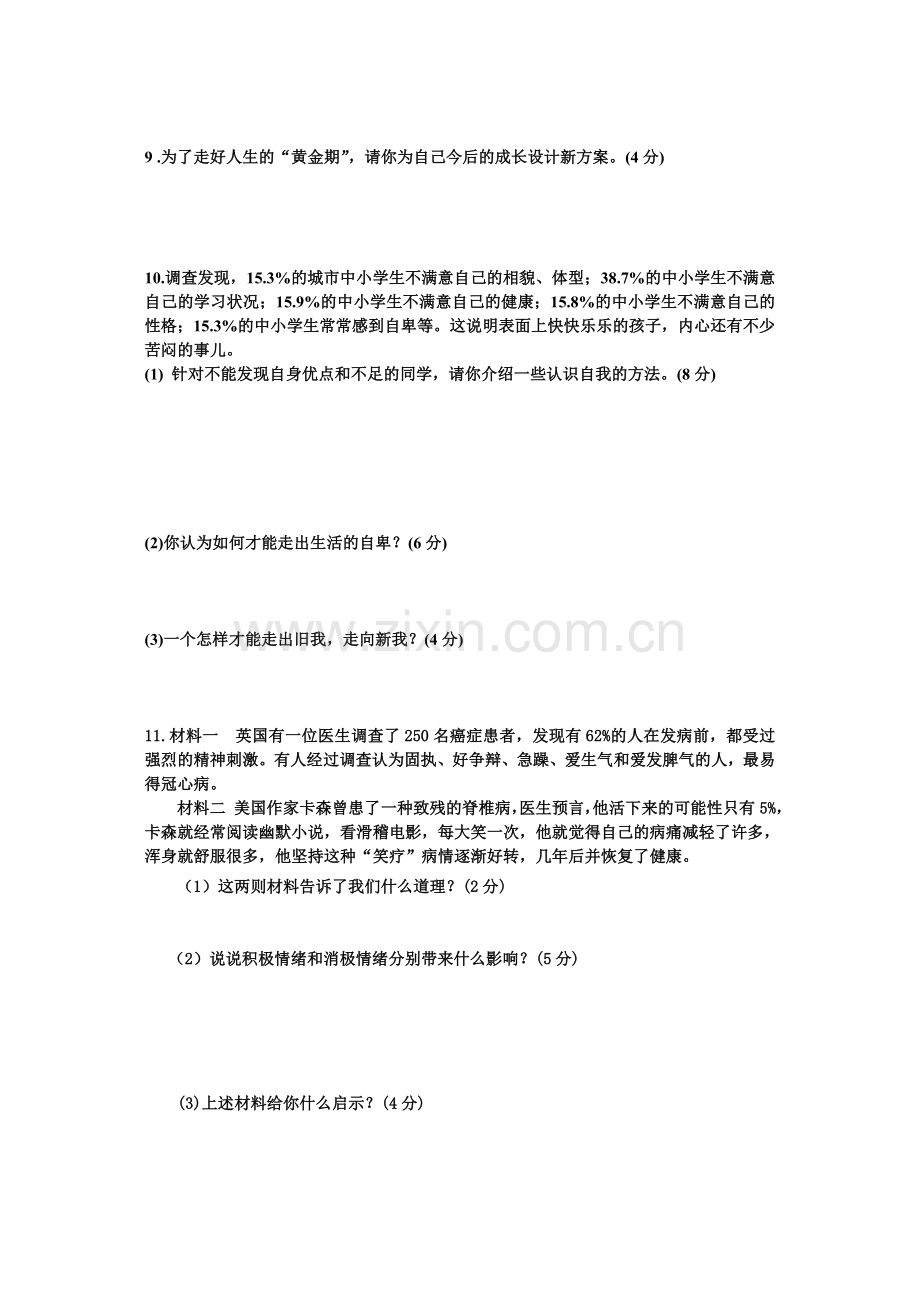 湘教版七年级（上）第一单元测试卷.doc_第2页