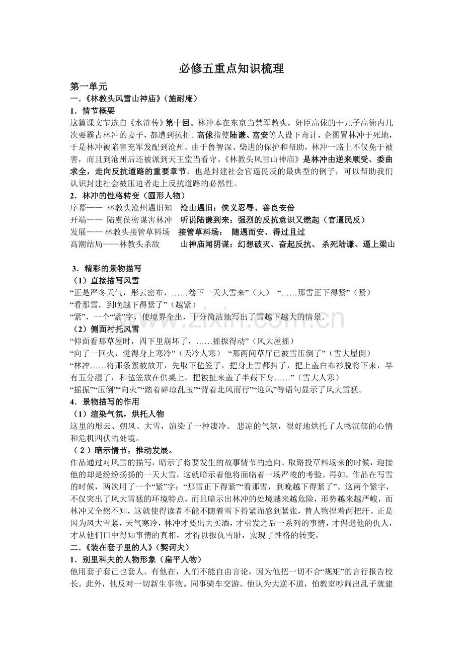 必修五课文梳理(wan).doc_第1页