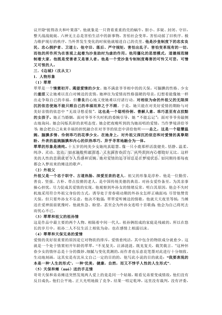 必修五课文梳理(wan).doc_第2页