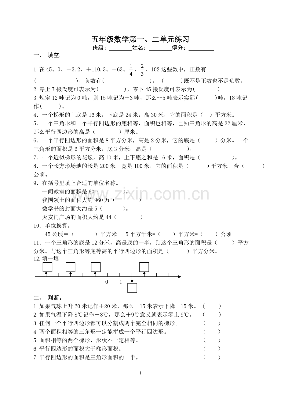 五上数学第一、二单元练习.doc_第1页
