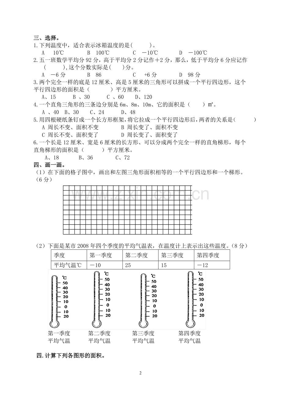 五上数学第一、二单元练习.doc_第2页