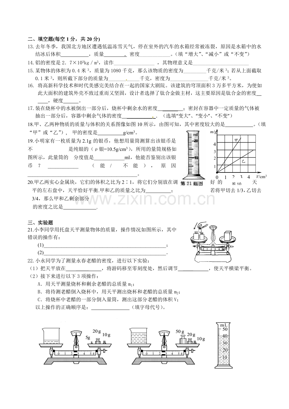 八年级物理《物质的物理属性》单元测试题.doc_第2页