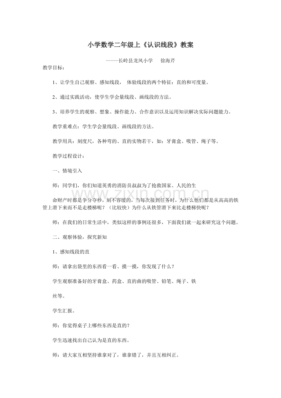 小学数学二年级上.doc_第1页