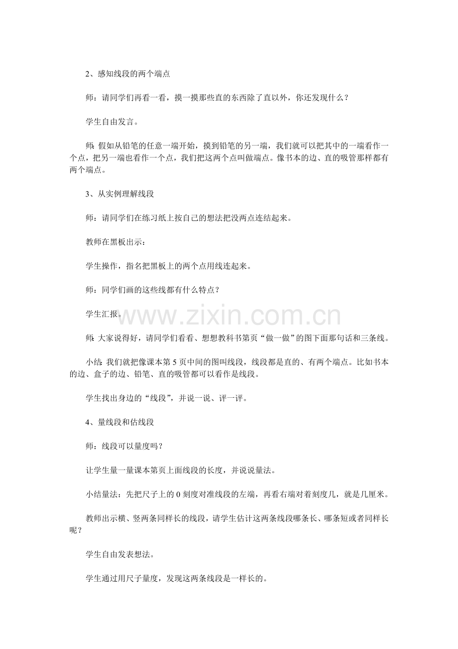 小学数学二年级上.doc_第2页