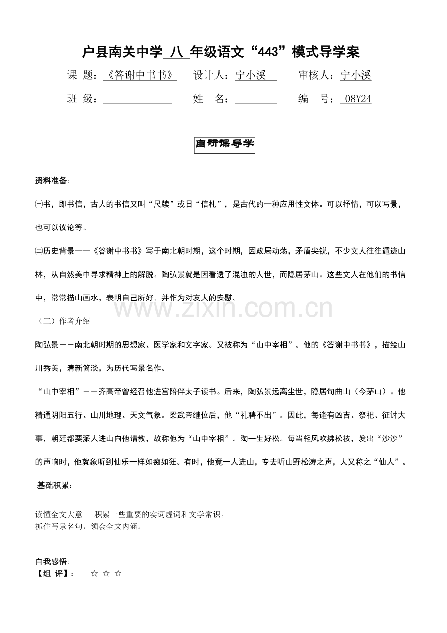 《答谢中书书》.doc_第1页