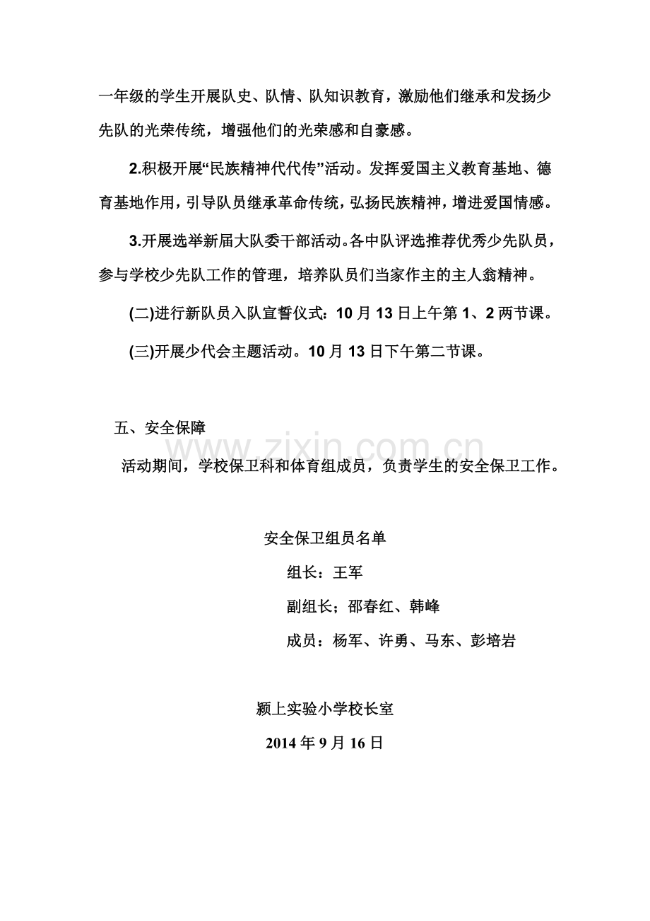 颍上实验小学少代会活动方案.doc_第2页