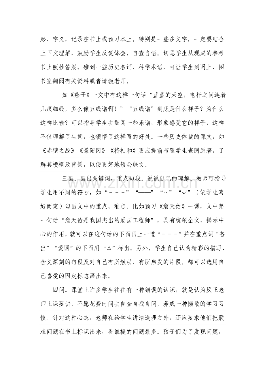 预习是课堂高效的保障.doc_第2页