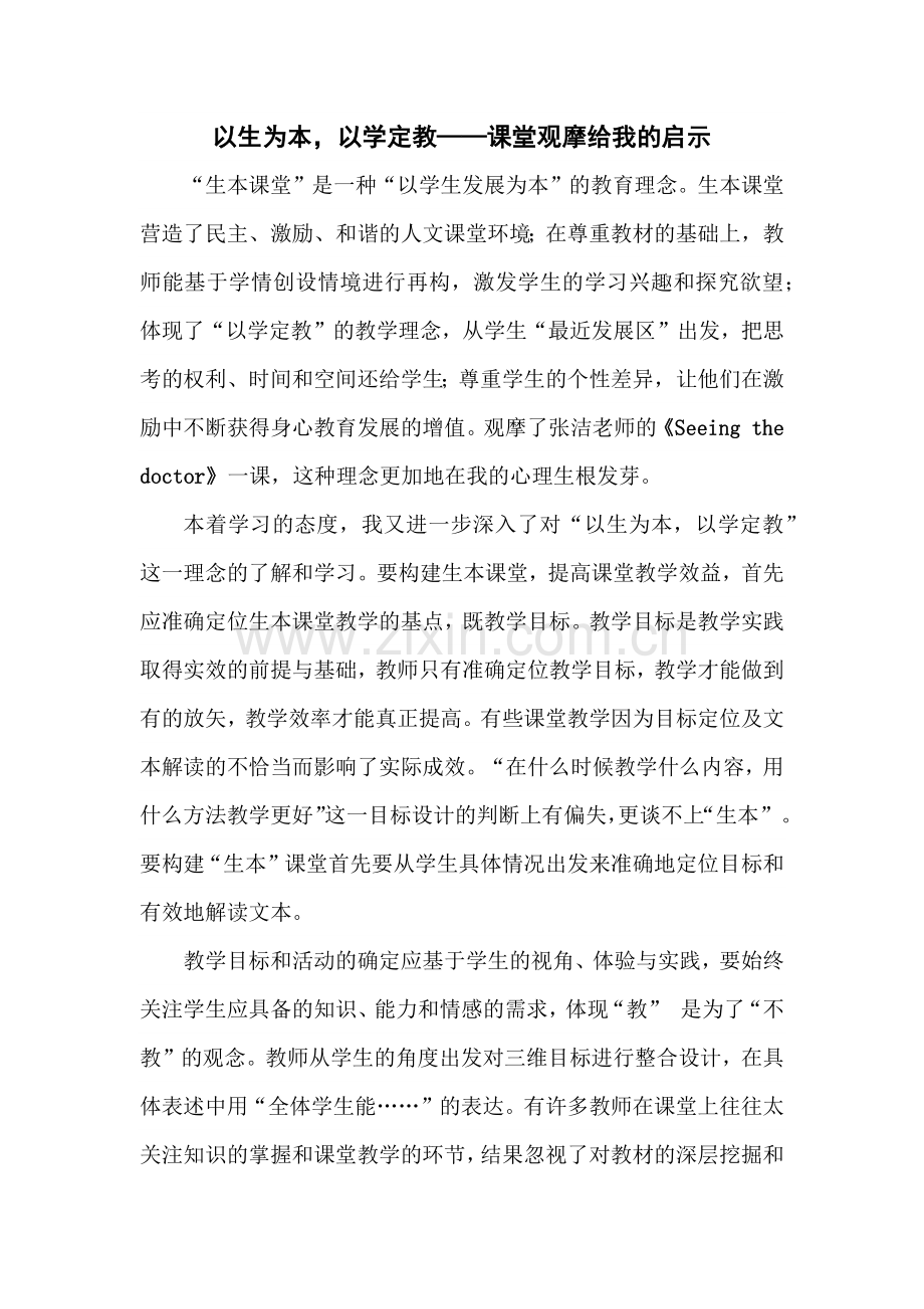 以生为本以学定教.docx_第1页