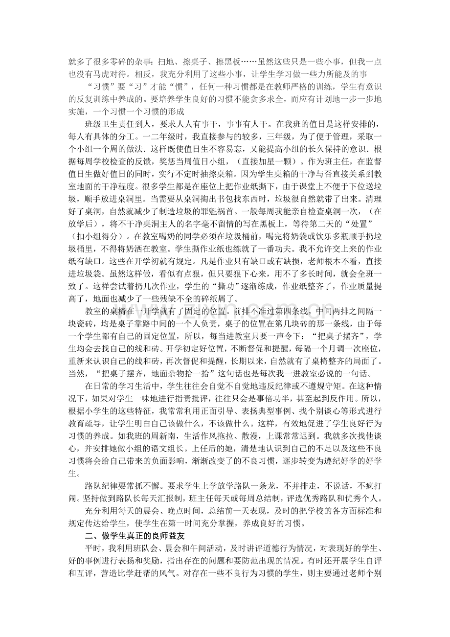 齐抓共管水滴石穿.doc_第2页