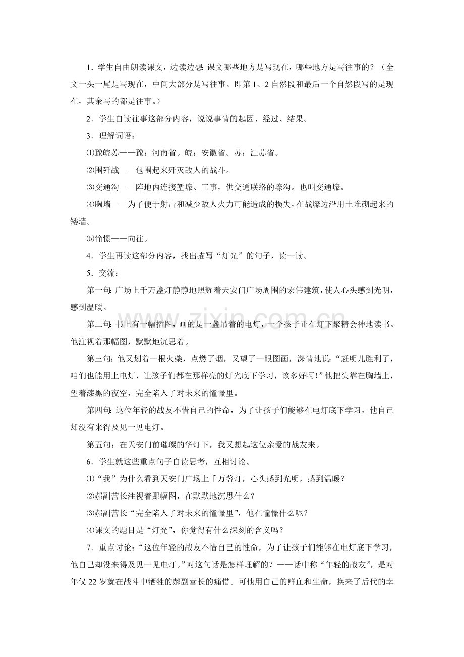 灯光的教学设计（盲校六年级语文）.doc_第2页