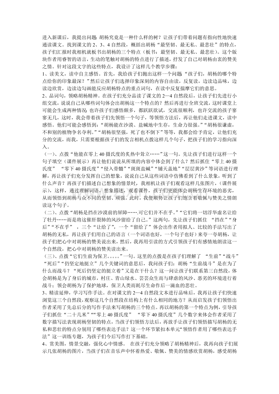 《西风胡杨》说课稿.doc_第2页