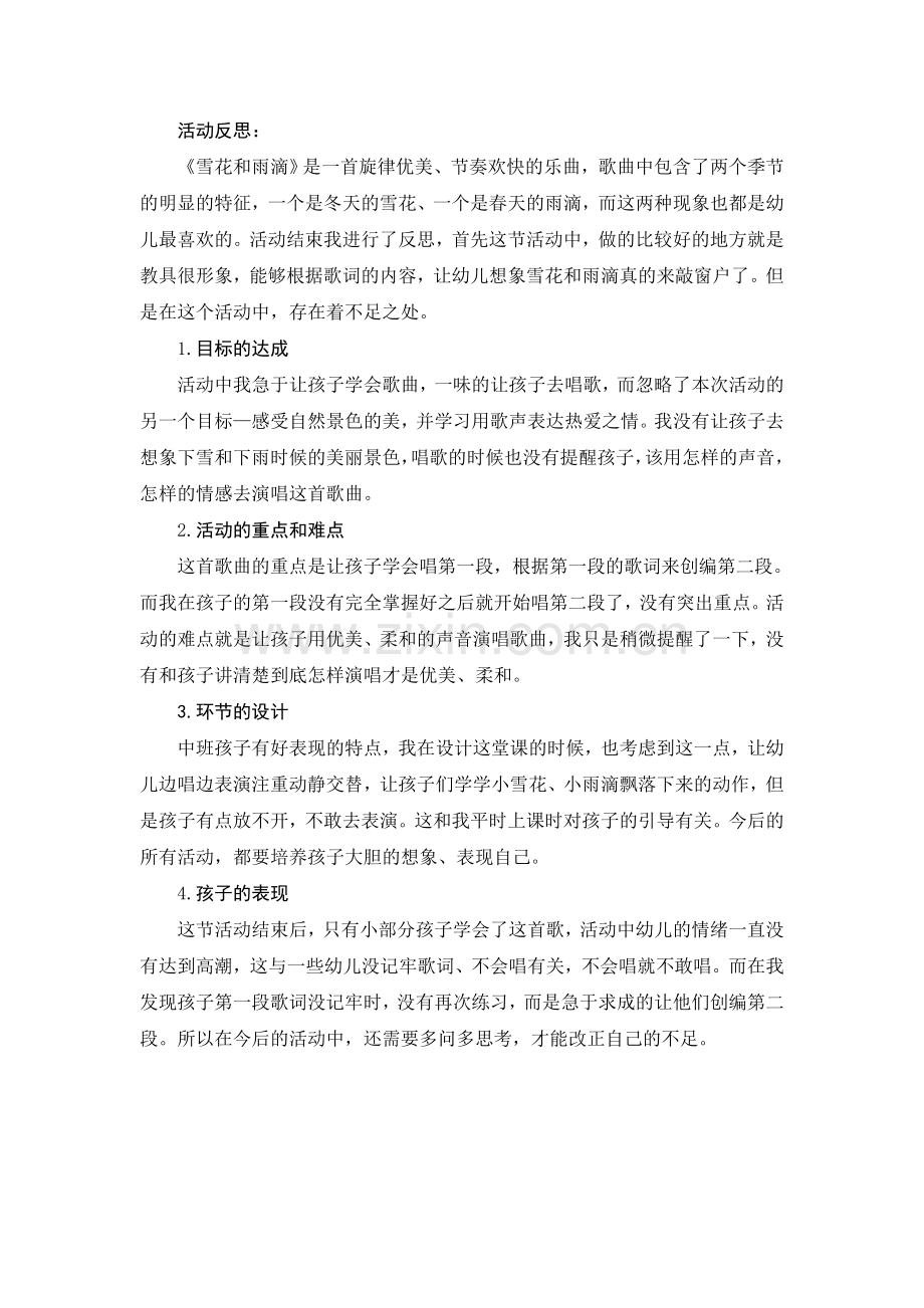 中班音乐：雪花和雨滴.doc_第2页