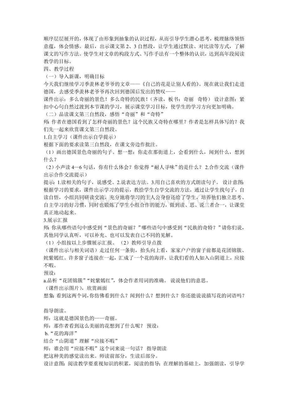 《自己的花是让别人看的》第二课时教学设计.doc_第2页