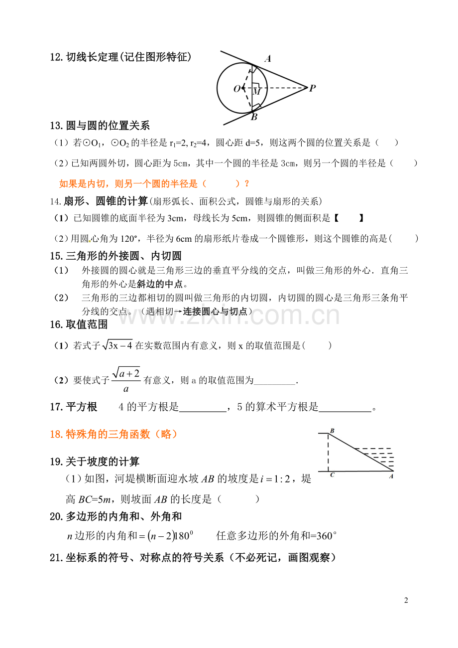 中考知识点例析.doc_第2页