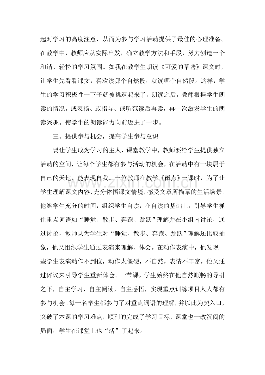 让课堂教学“活”起来.doc_第2页
