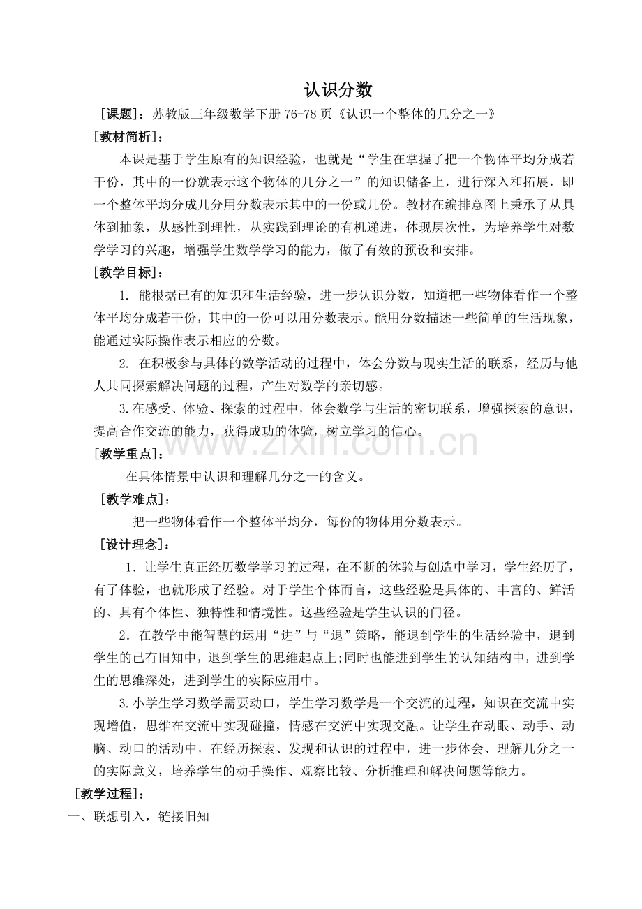 三年级数学认识分数.doc_第1页