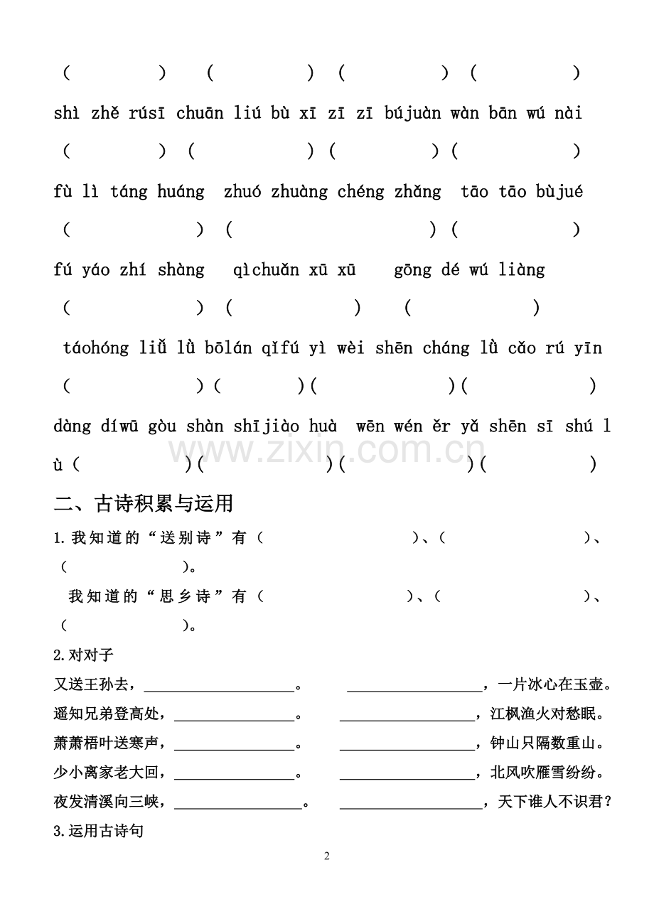 六下第七单元复习检测卷.doc_第2页