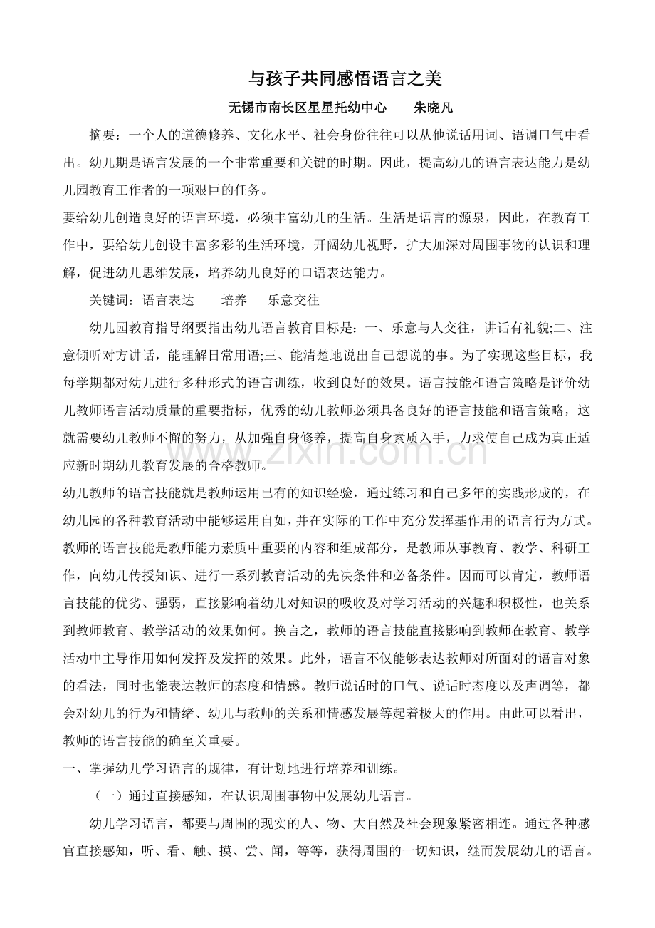 浅谈幼儿故事教学.doc_第1页