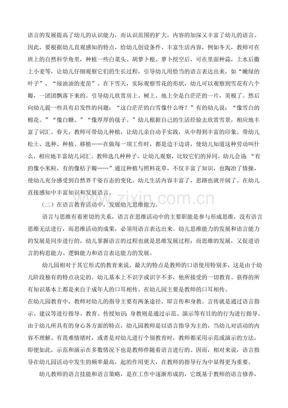 浅谈幼儿故事教学.doc_第2页