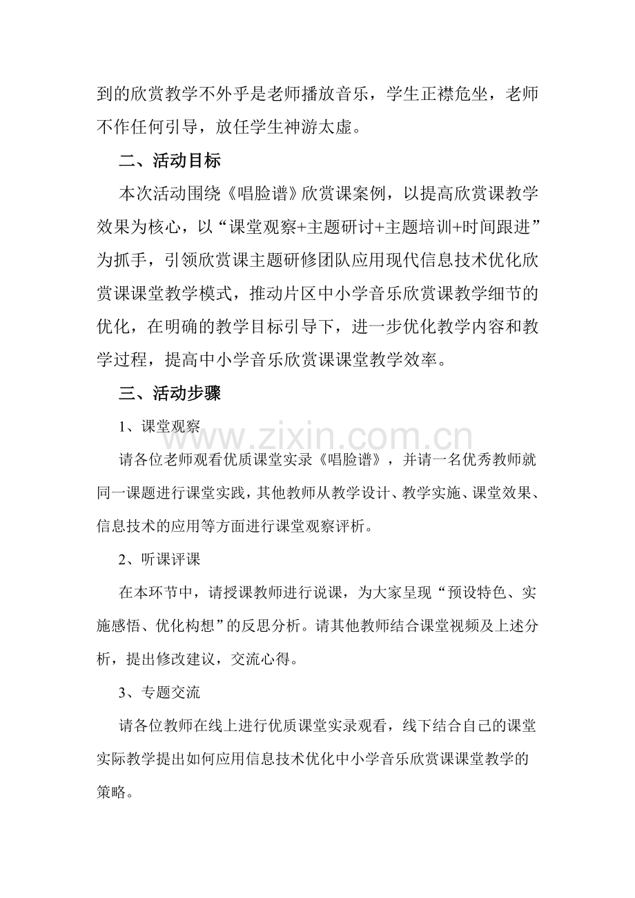 优化欣赏课教学策略提高欣赏课教学效益.doc_第2页