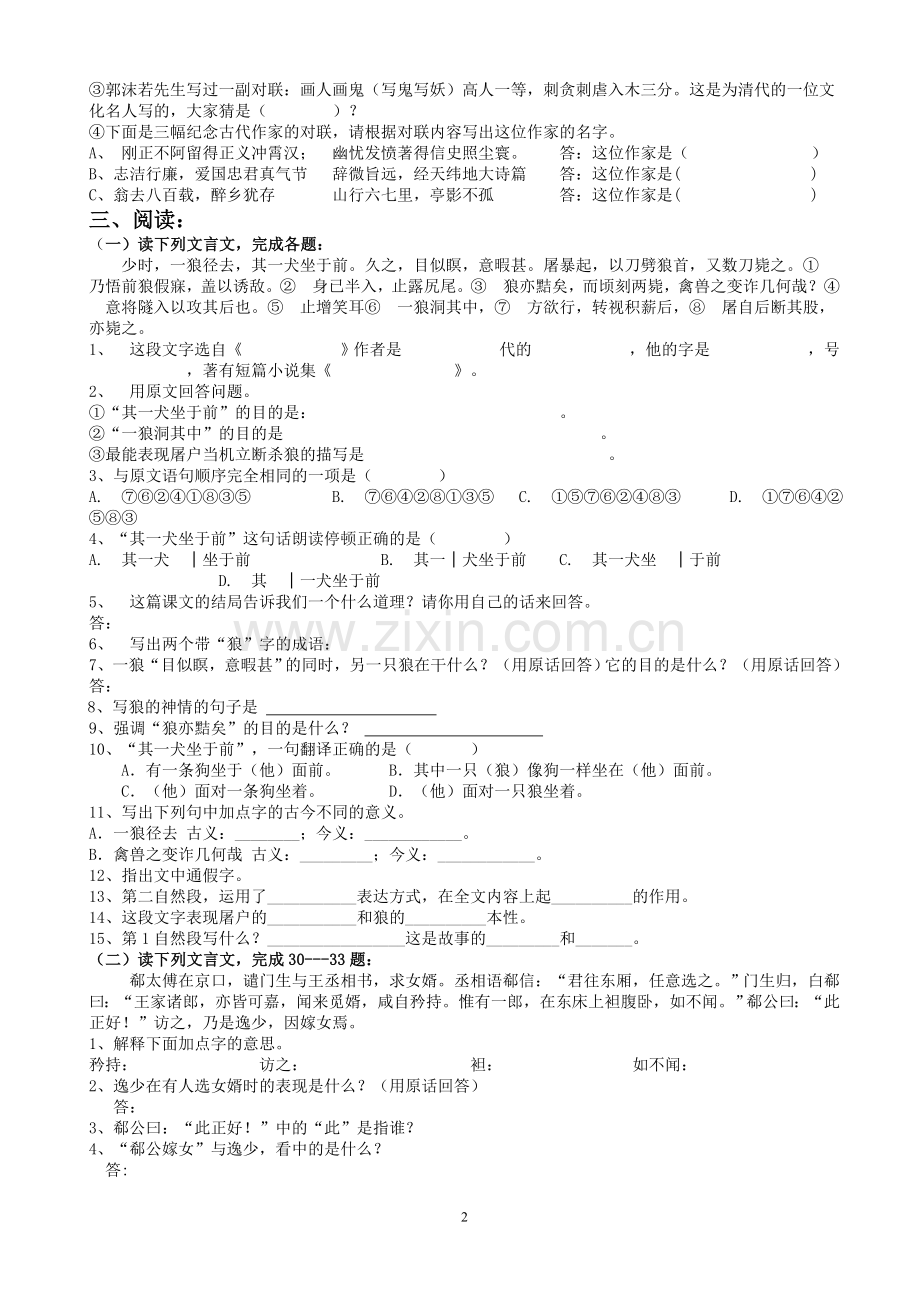 《狼》复习学案.doc_第2页