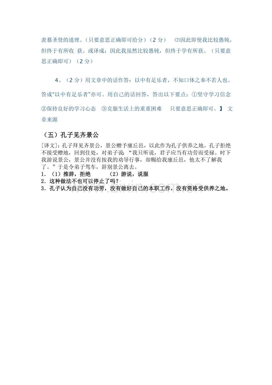 八年级语文下册第五单元复习题答案.doc_第2页
