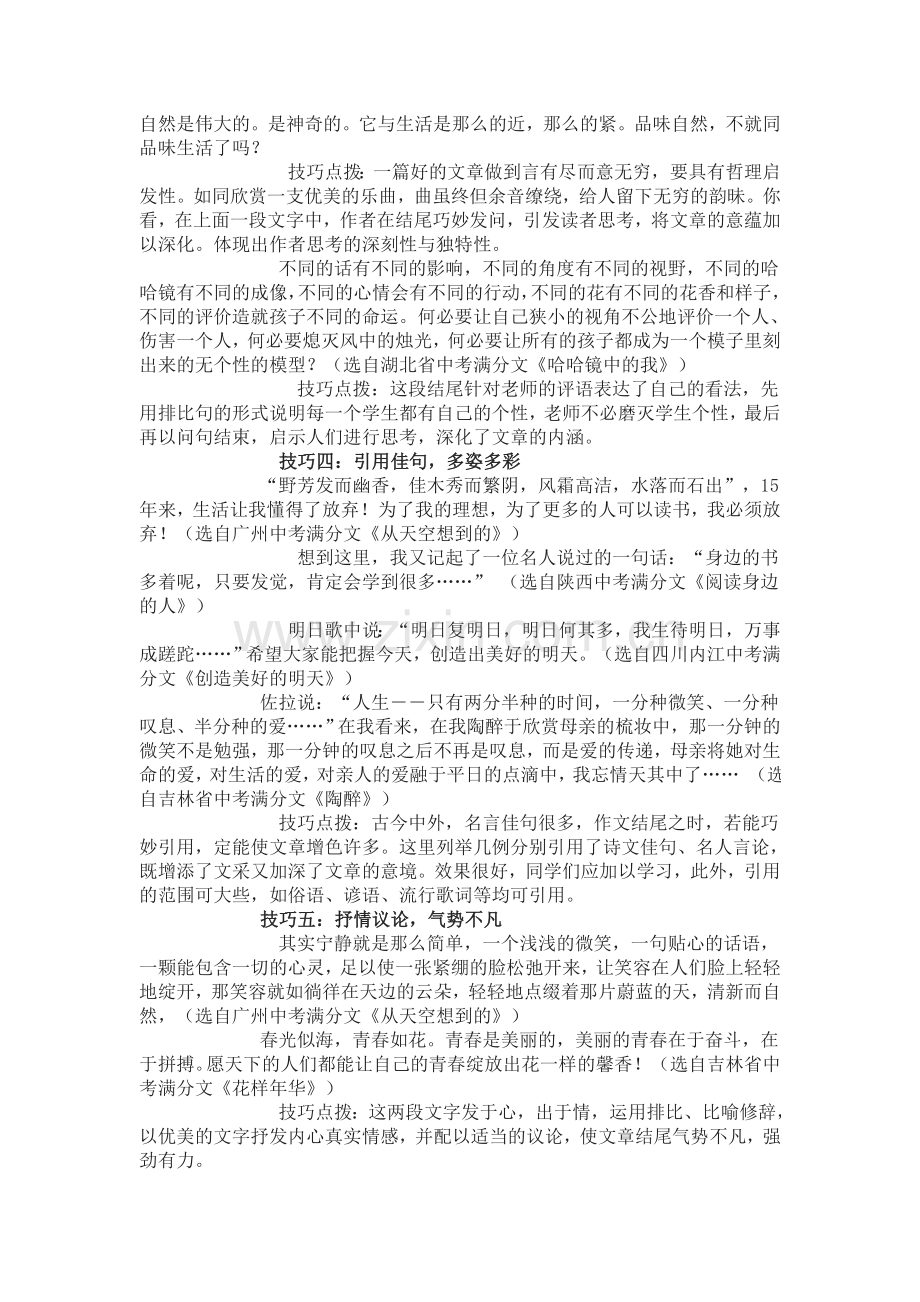 高考作文结尾技巧点拨.doc_第2页