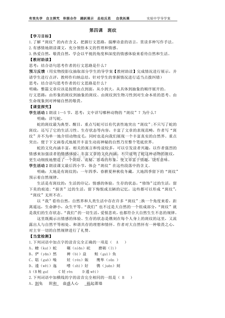 第四课斑纹教师.doc_第1页
