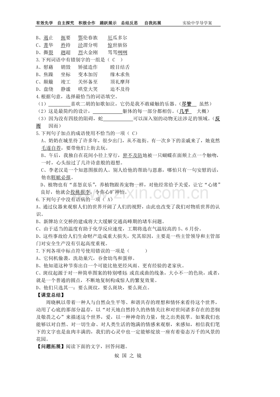 第四课斑纹教师.doc_第2页