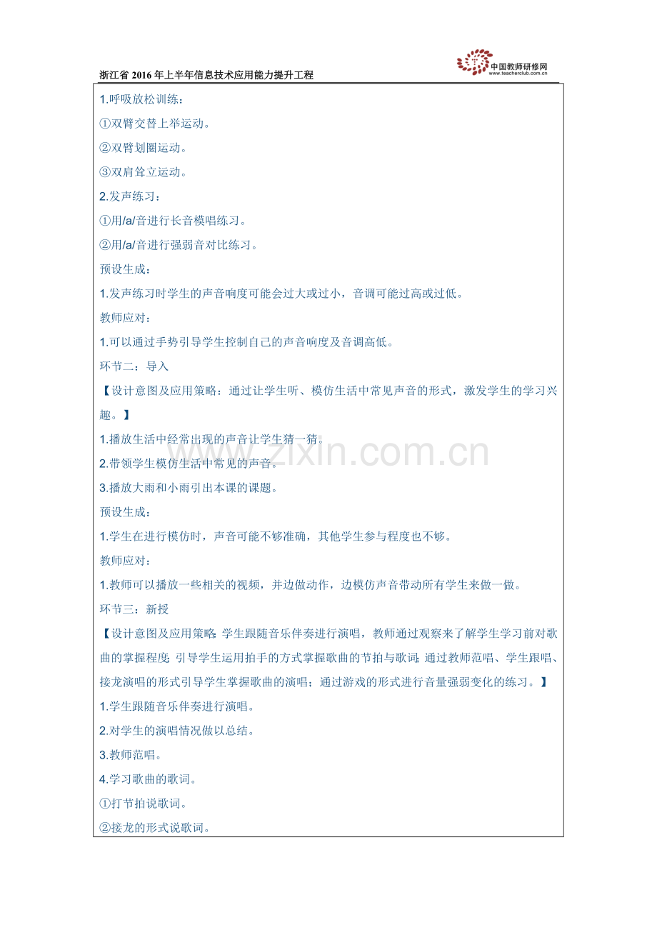 大雨小雨课堂设计.doc_第2页