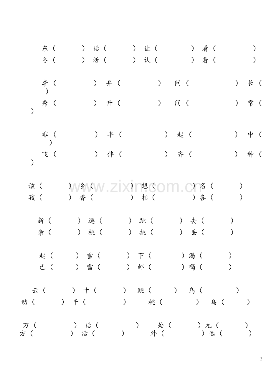 形近字练习一.doc_第2页