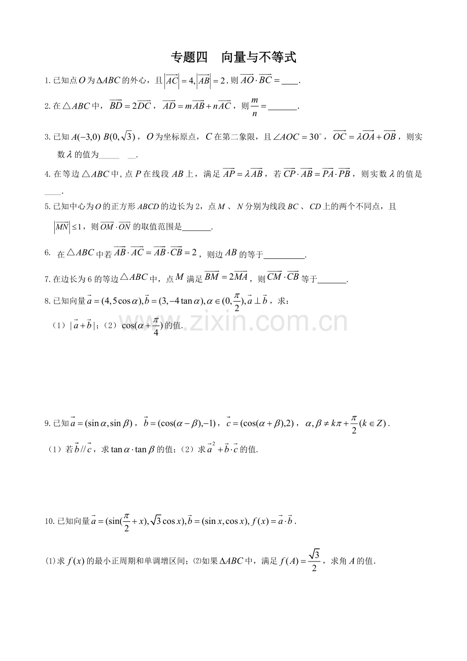 专题四向量与不等式.doc_第1页