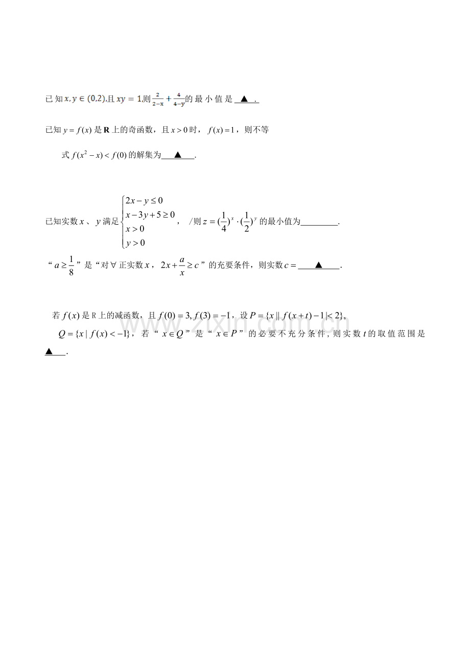 专题四向量与不等式.doc_第2页