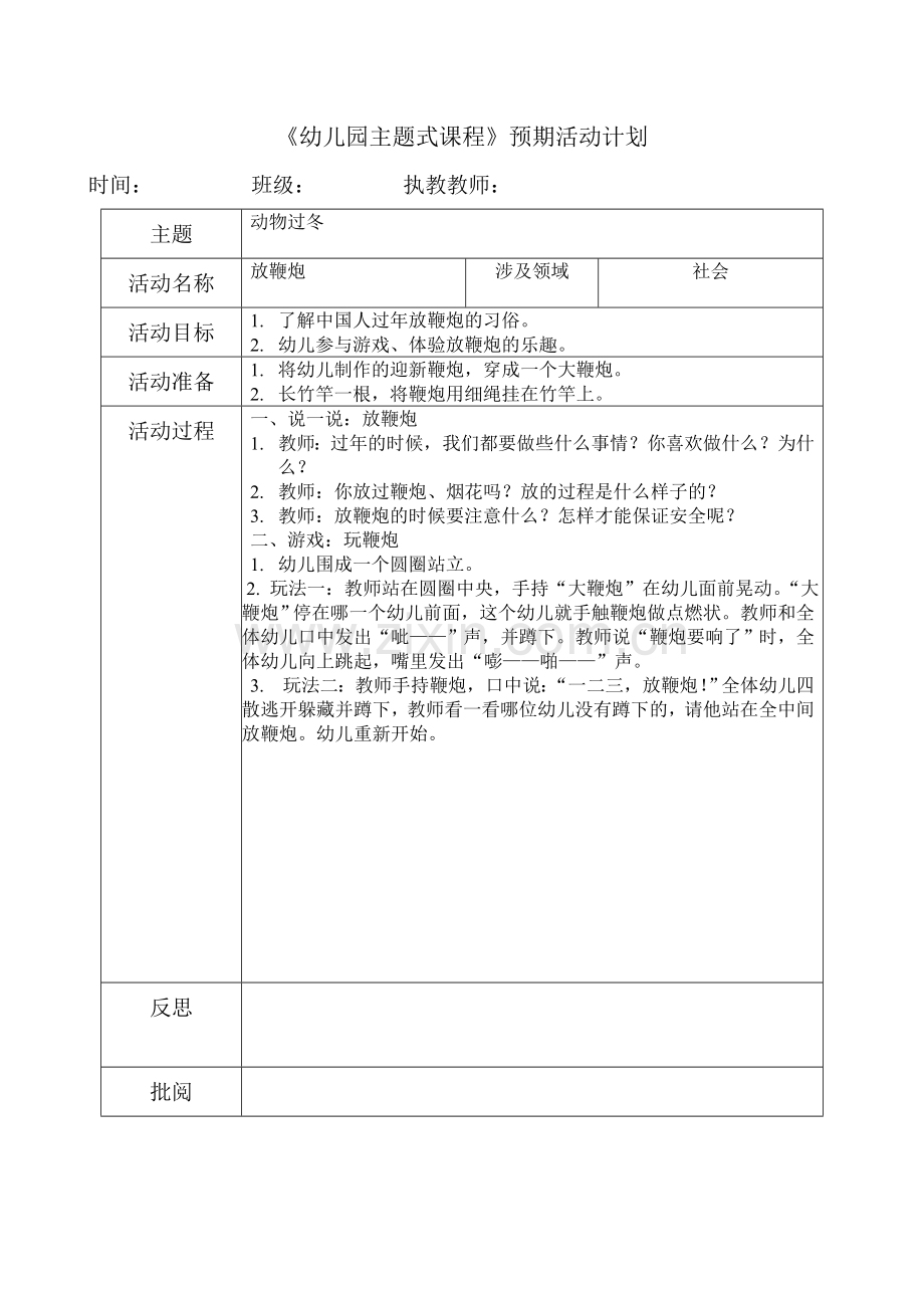 放鞭炮（社会）.doc_第1页