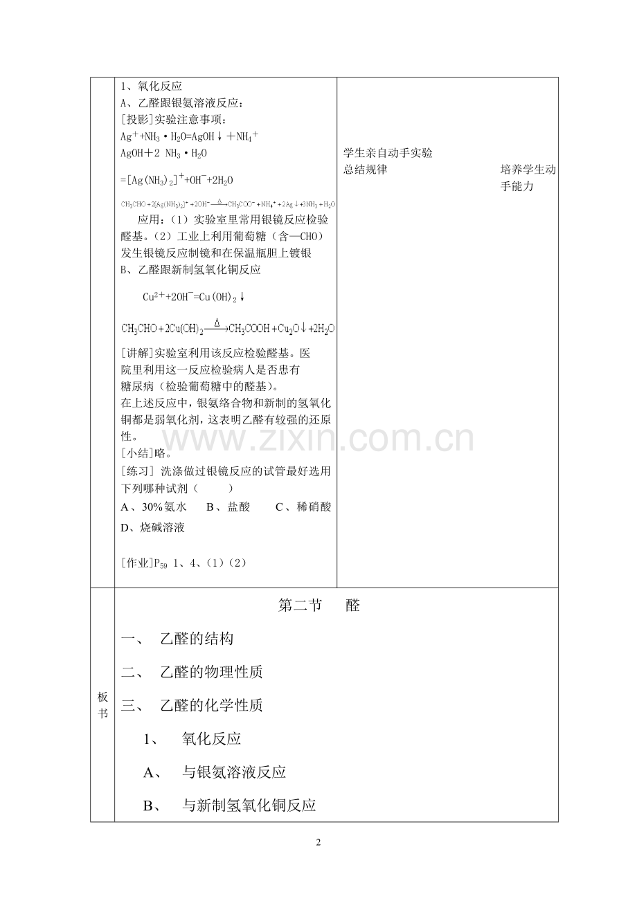 醛的教学设计.doc_第2页