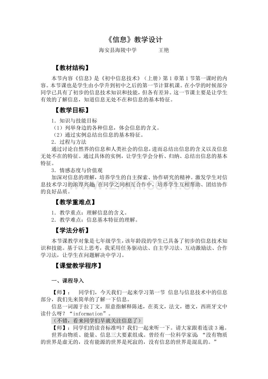 《信息》教学设计.doc_第1页