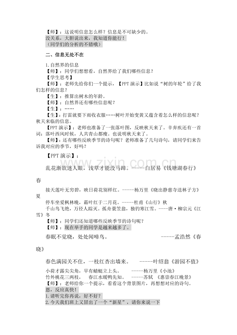 《信息》教学设计.doc_第2页
