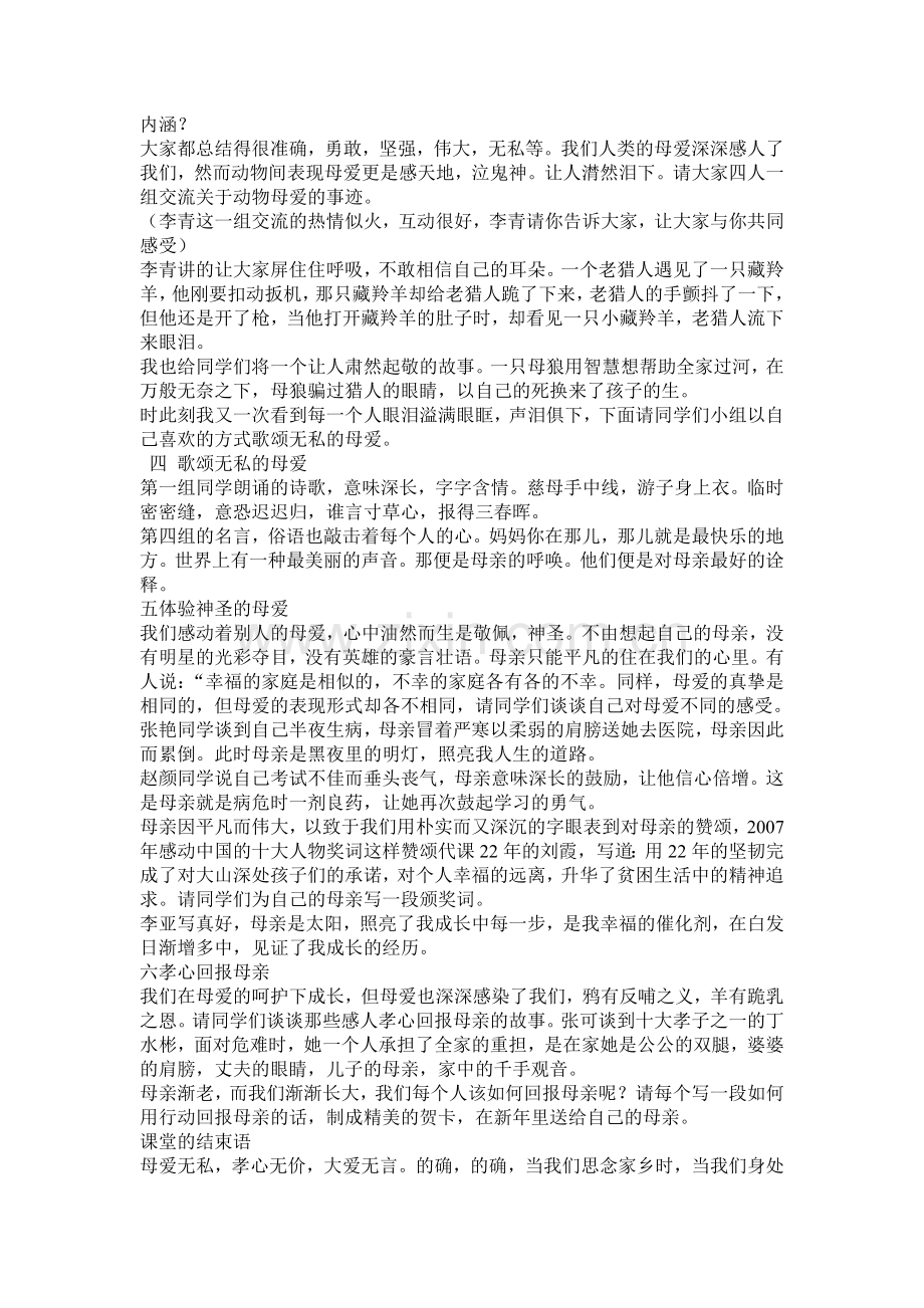 语文综合实践课.doc_第2页