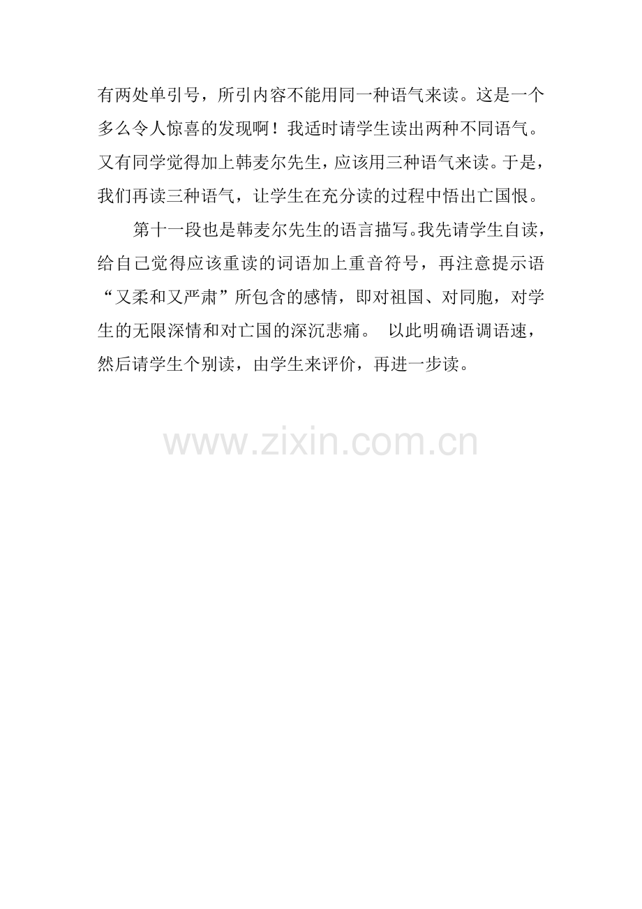 利用课堂生成-收获精彩课堂.doc_第2页