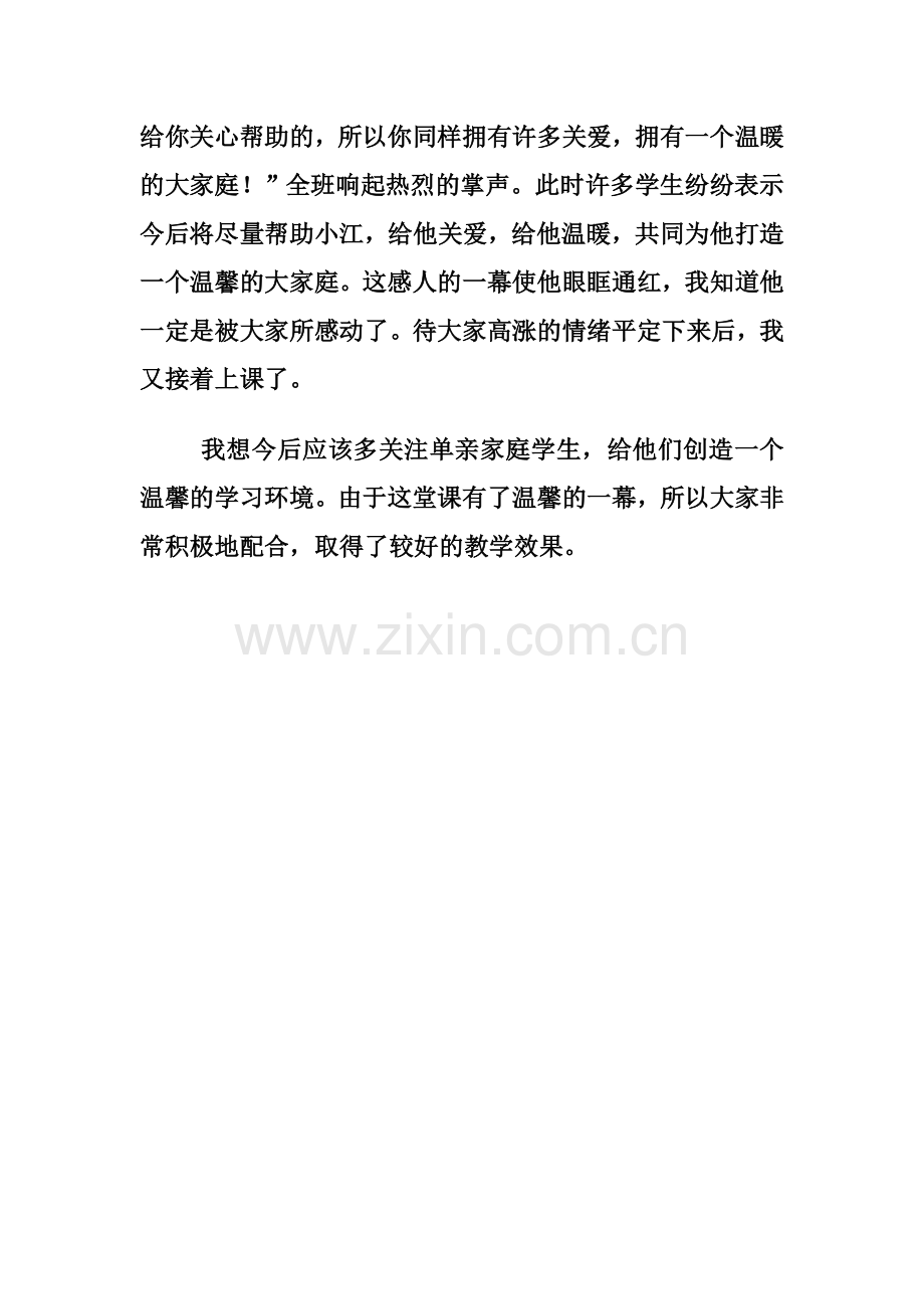 做关爱学生的好老师.doc_第2页