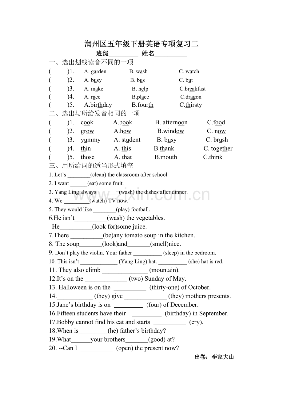 润州区五年级下册英语专项复习二.doc_第1页