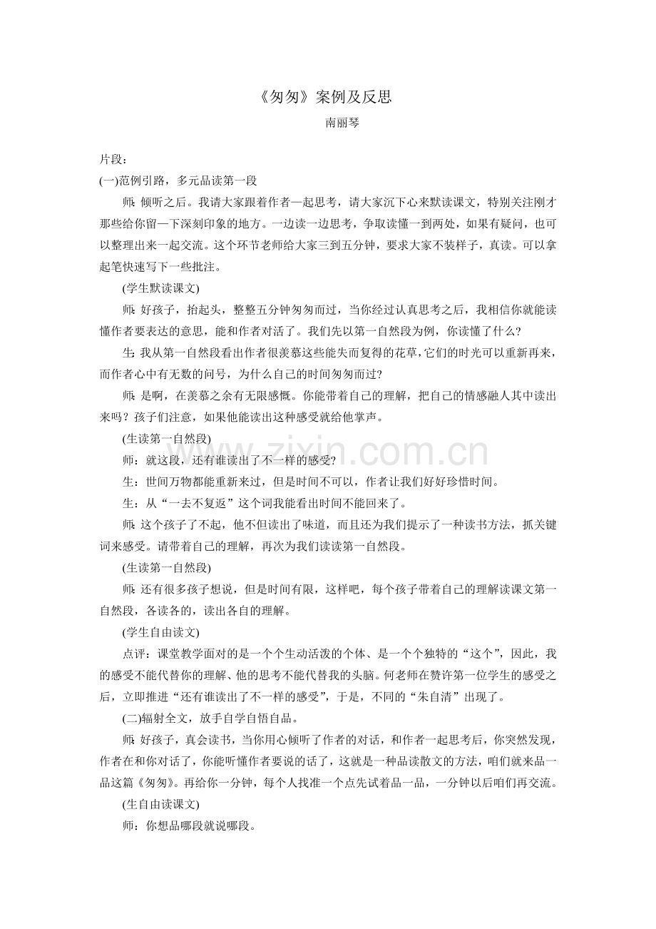匆匆案例及反思.doc_第1页