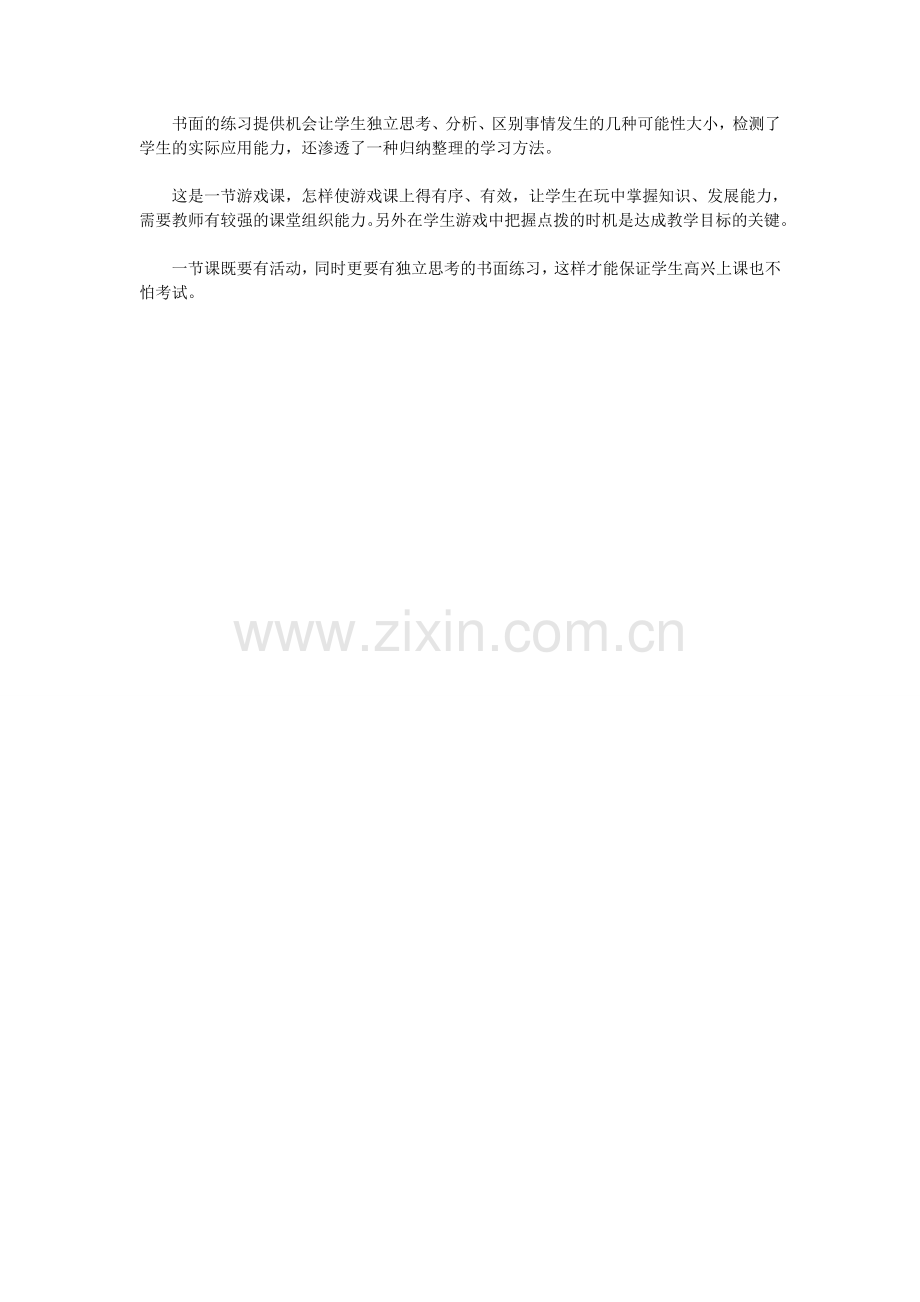 教学反思及感悟.doc_第2页