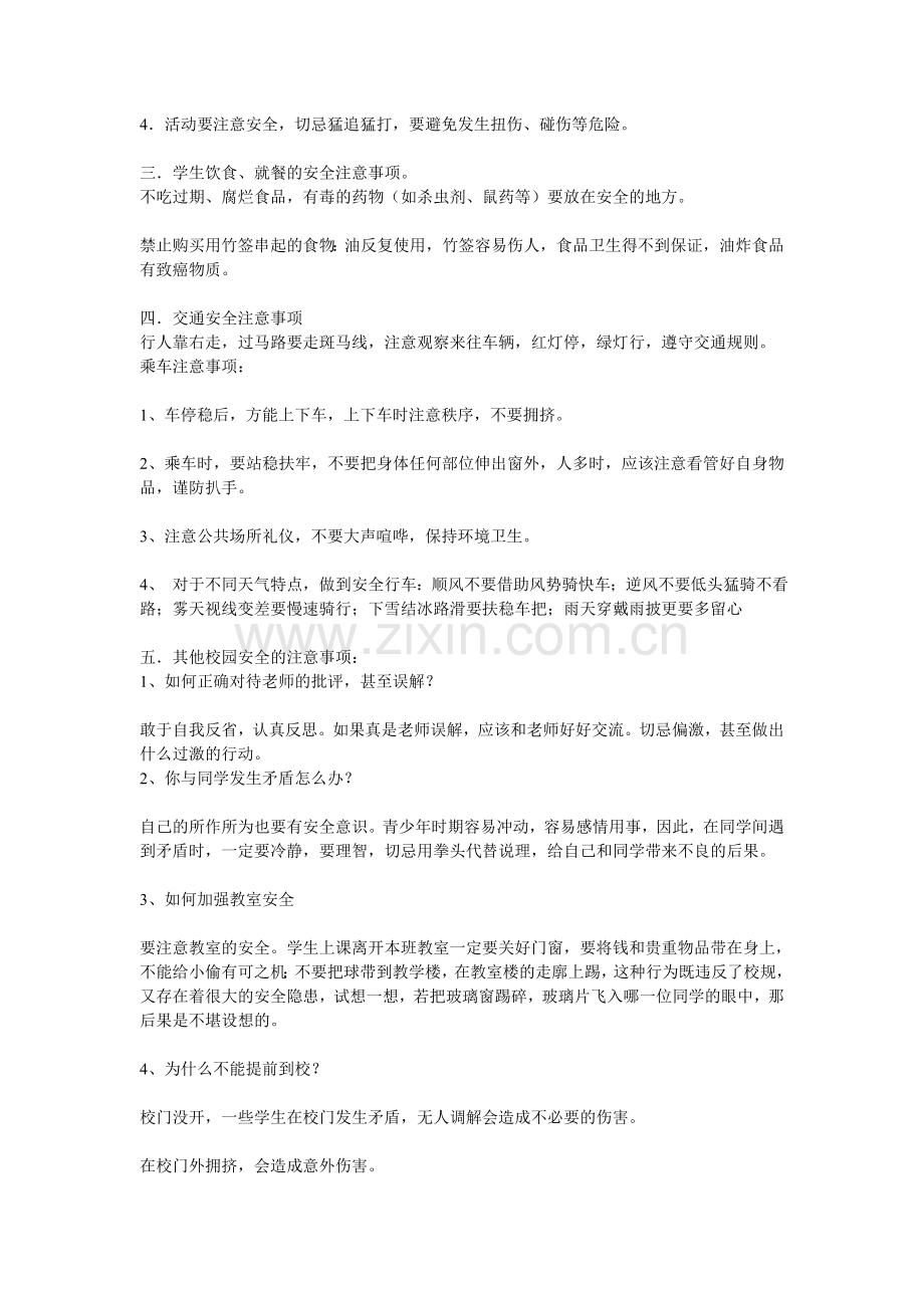危机预防教育.doc_第2页