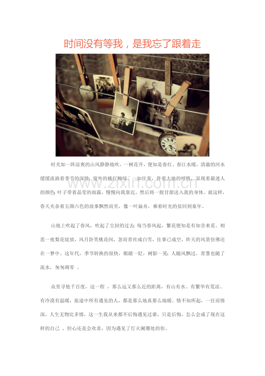时间没有等我.doc_第1页