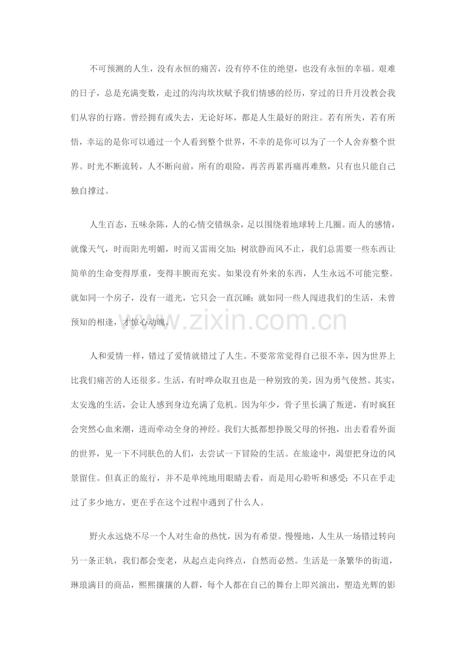 时间没有等我.doc_第2页