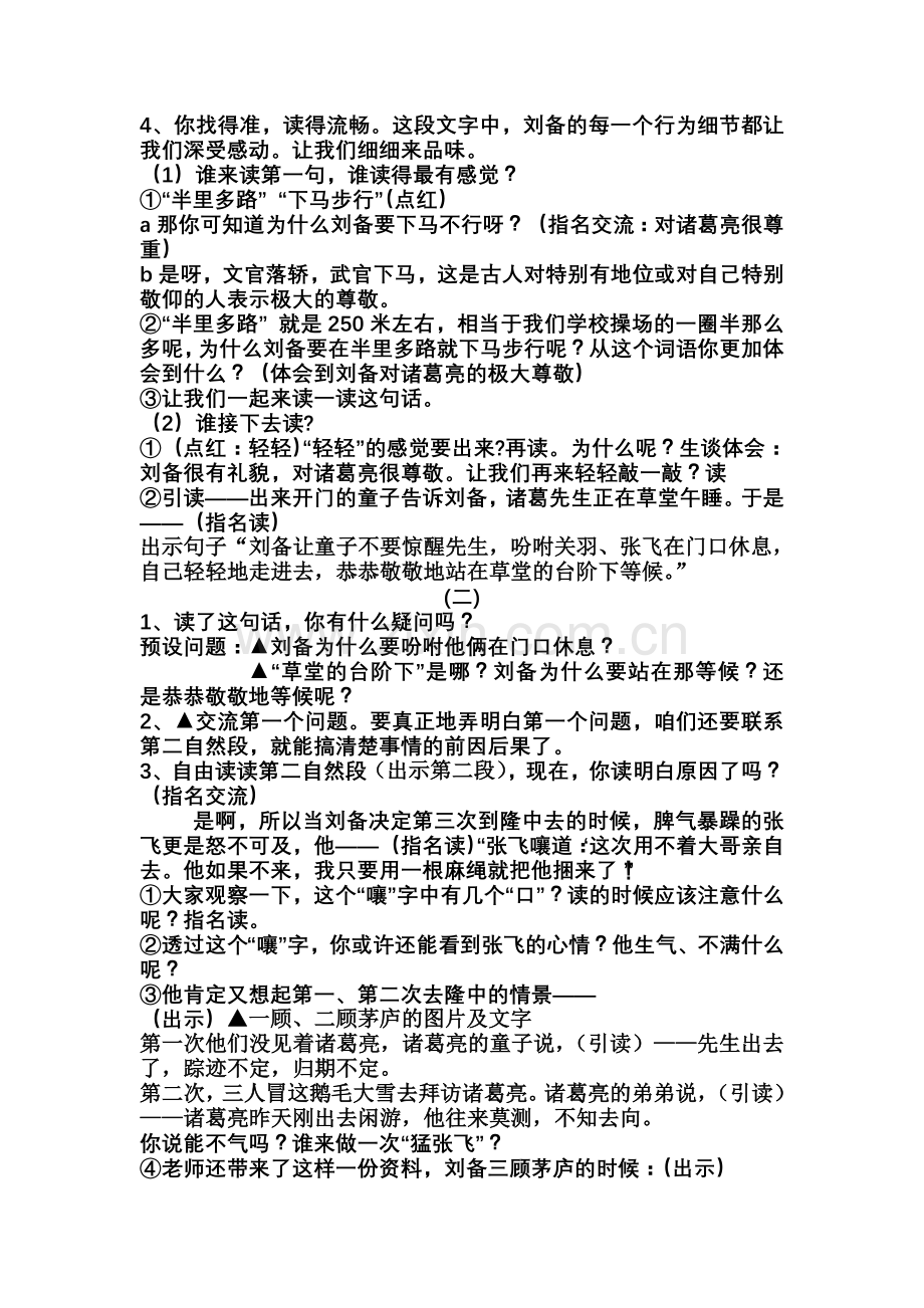 《三顾茅庐》孙莹.doc_第2页