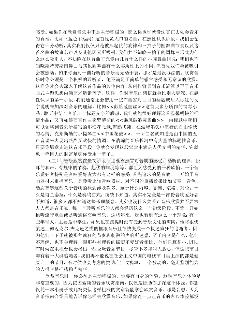 如何欣赏音乐.doc_第2页