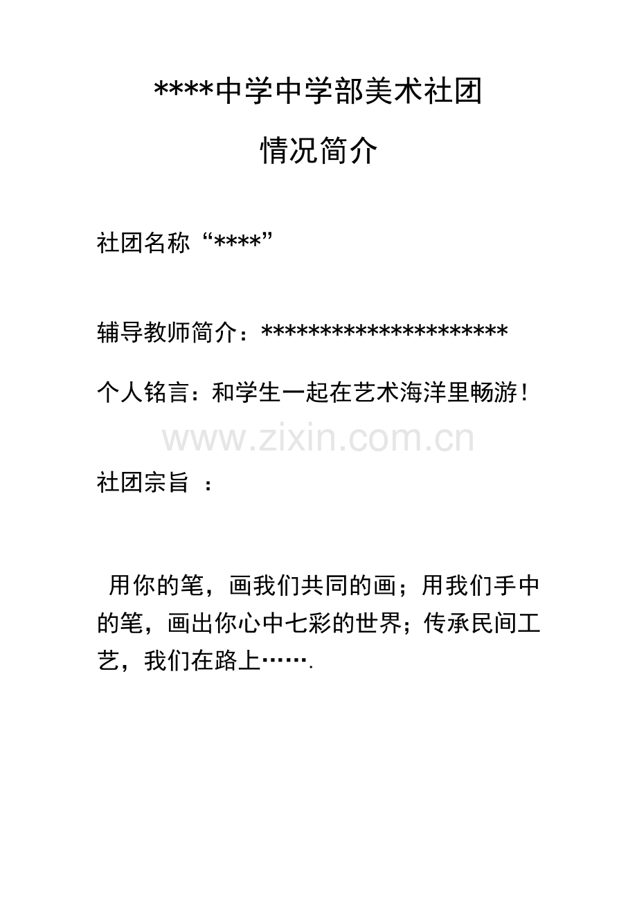 第二学期简介及活动安排.doc_第1页